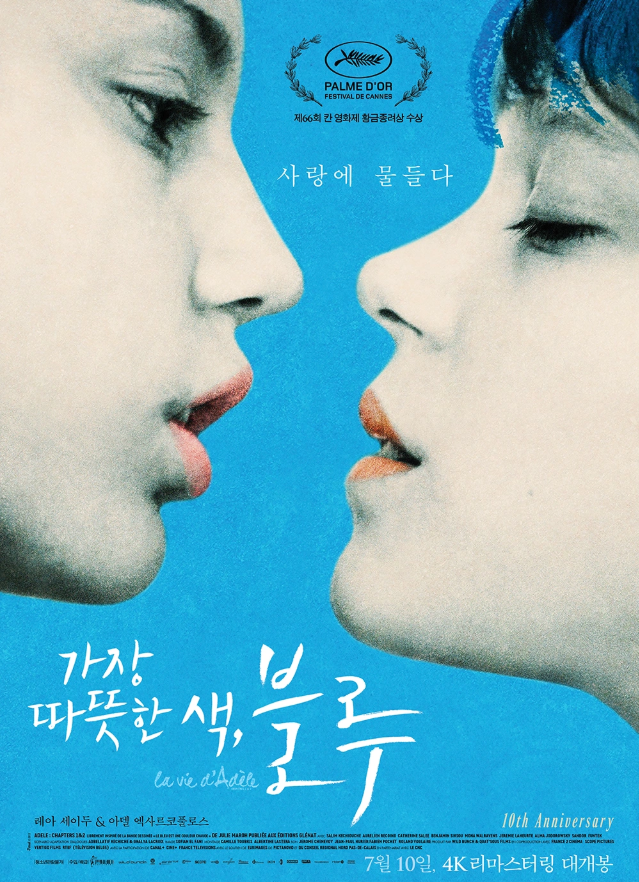 가장 따뜻한 색, 블루 영화 포스터