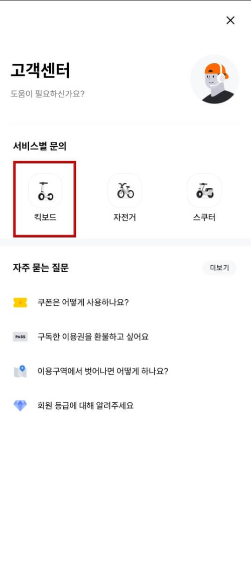킥보드 붉은 테두리
