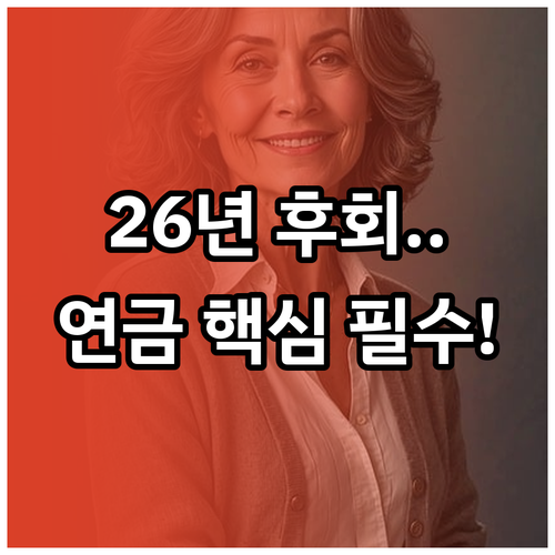 국민연금 반환일시금 2026년 이후 ..