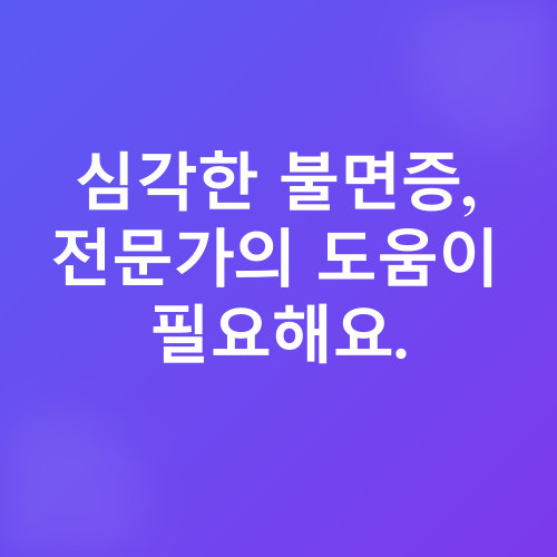 불면증 치료_4