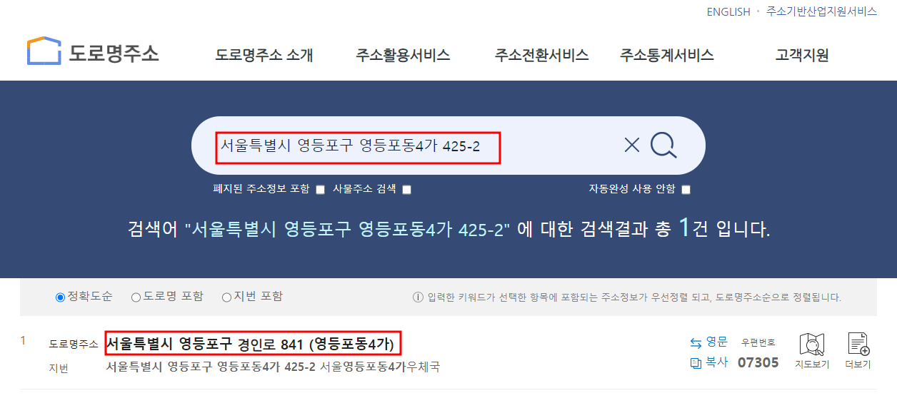 집주소 도로명 확인 및 영문주소