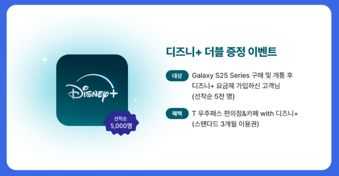 T다이렉트-S25-구매혜택