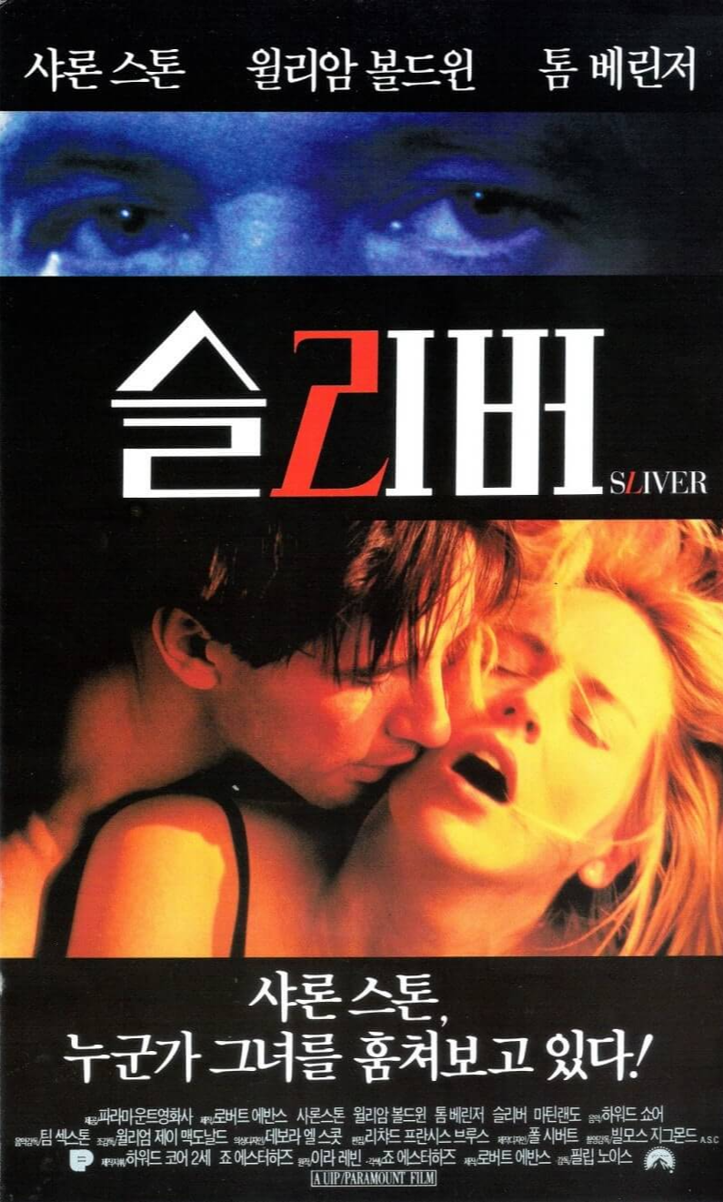 넷플릭스 청불 영화 슬리버 뜻 줄거리 출연진 결말 수위 후기