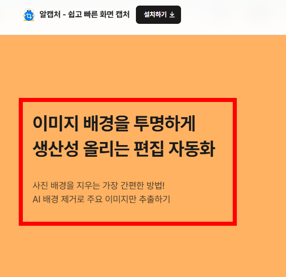알캡처 무료 다운로드 사이트 소개