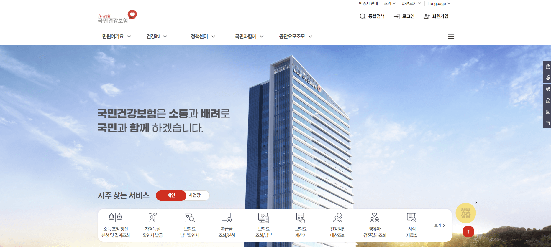 국민건강보험