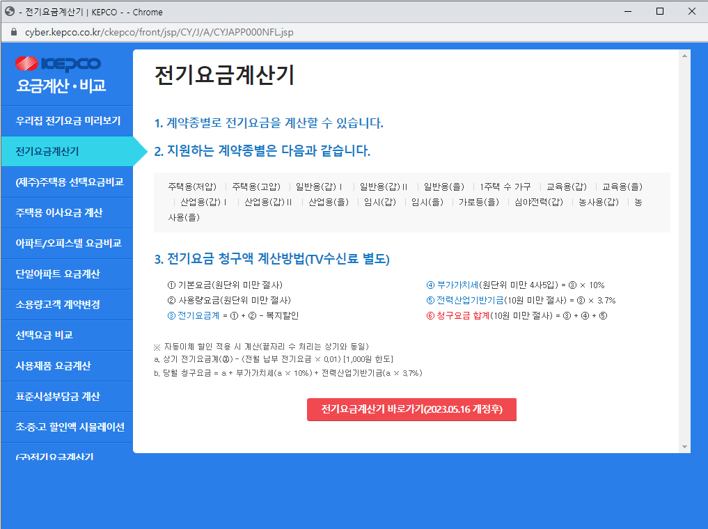 전기요금 계산기