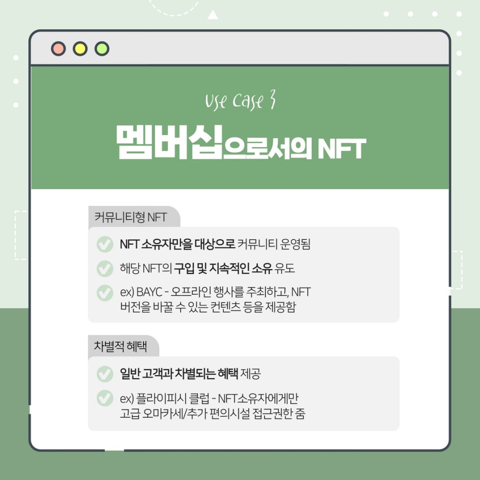멤버십NFT