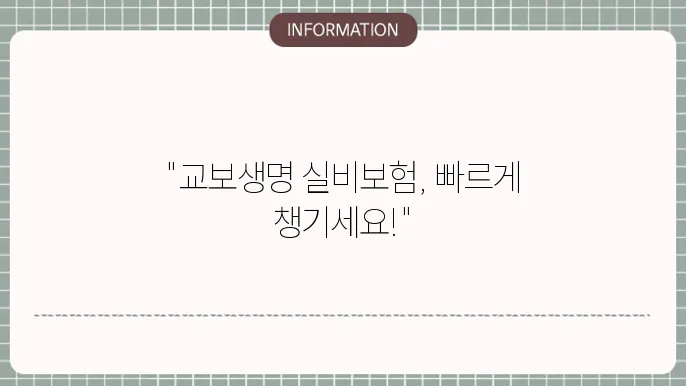 실비보험 청구 서류 준비하기