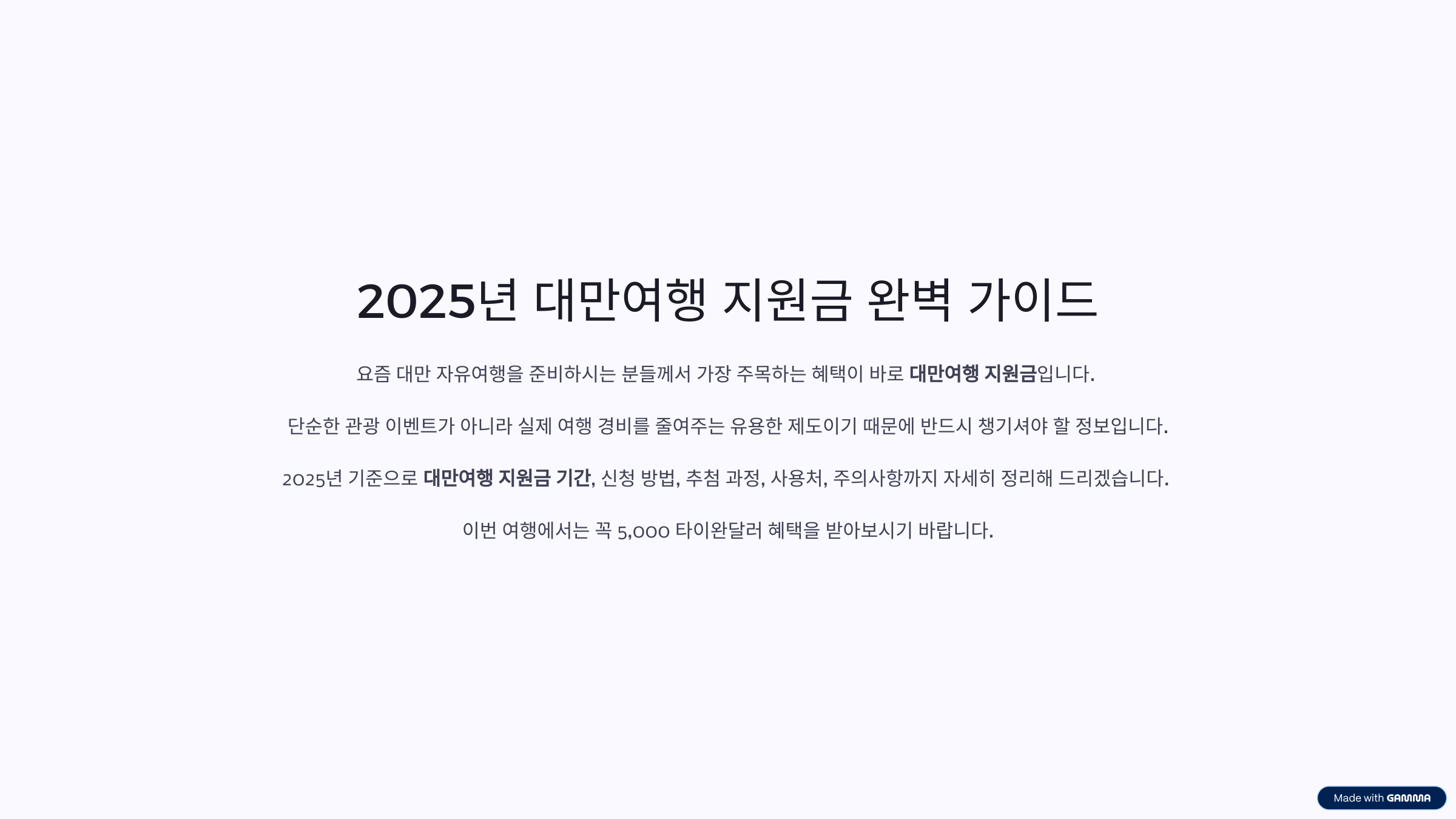 대만여행 지원금 기간