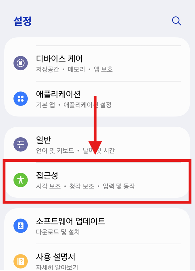 방법 2: 접근성 메뉴 찾기
