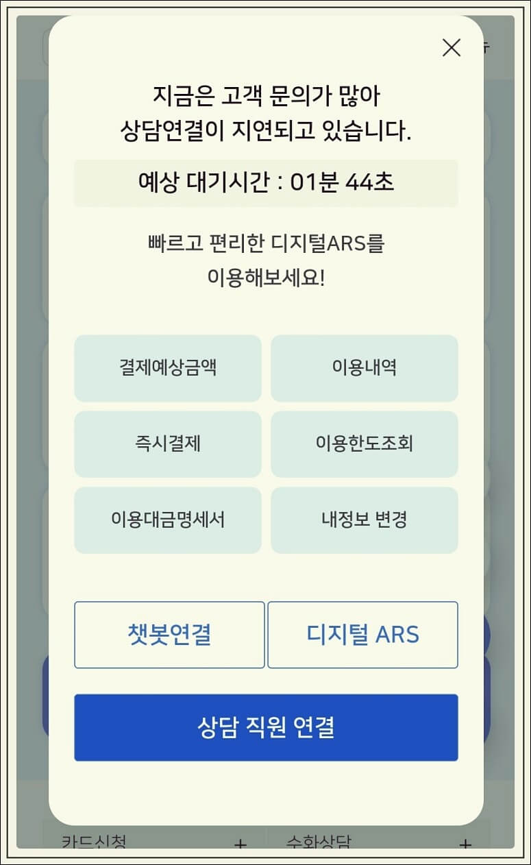 우리카드 고객센터 정보