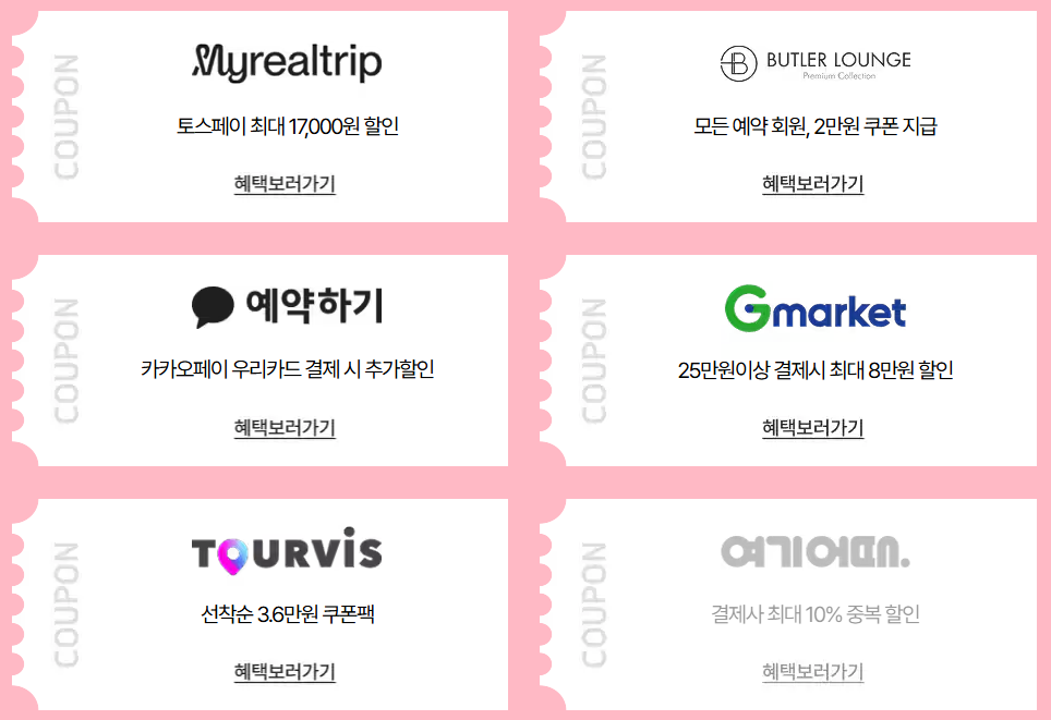 2025봄맞이 숙박세일 페스타 혜택