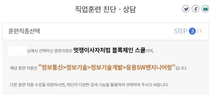 This is [국비 지원 코딩 부트캠프 신청방법 실제후기]