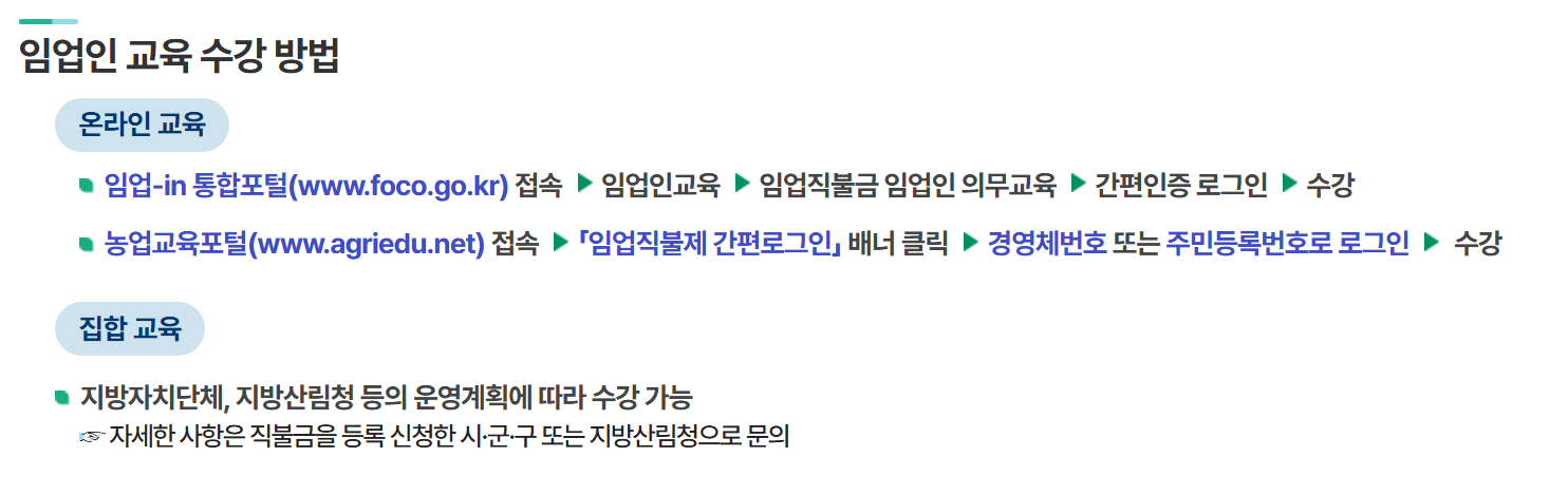 2025 임업직불금 신청 방법