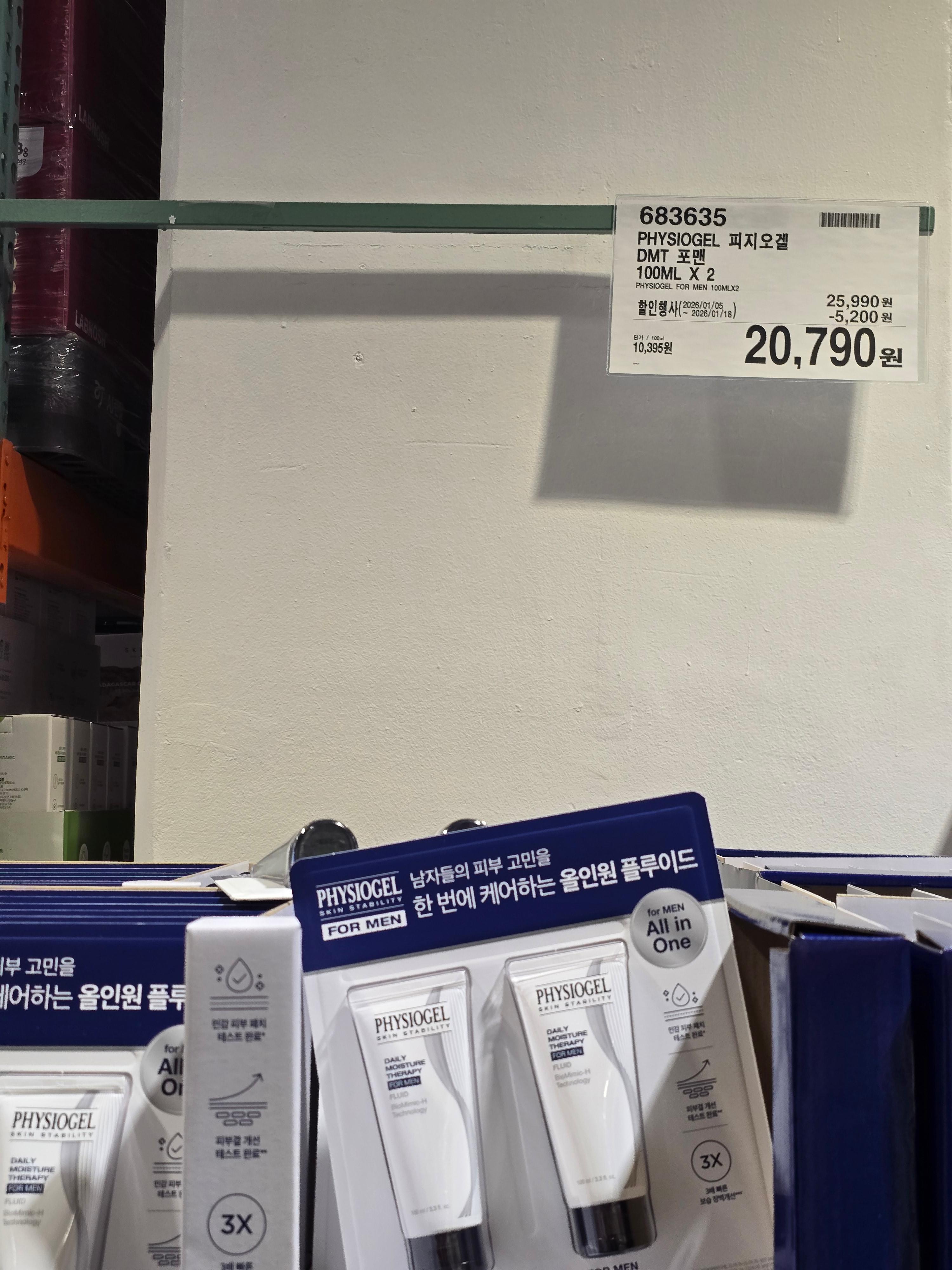 코스트코 피지오겔