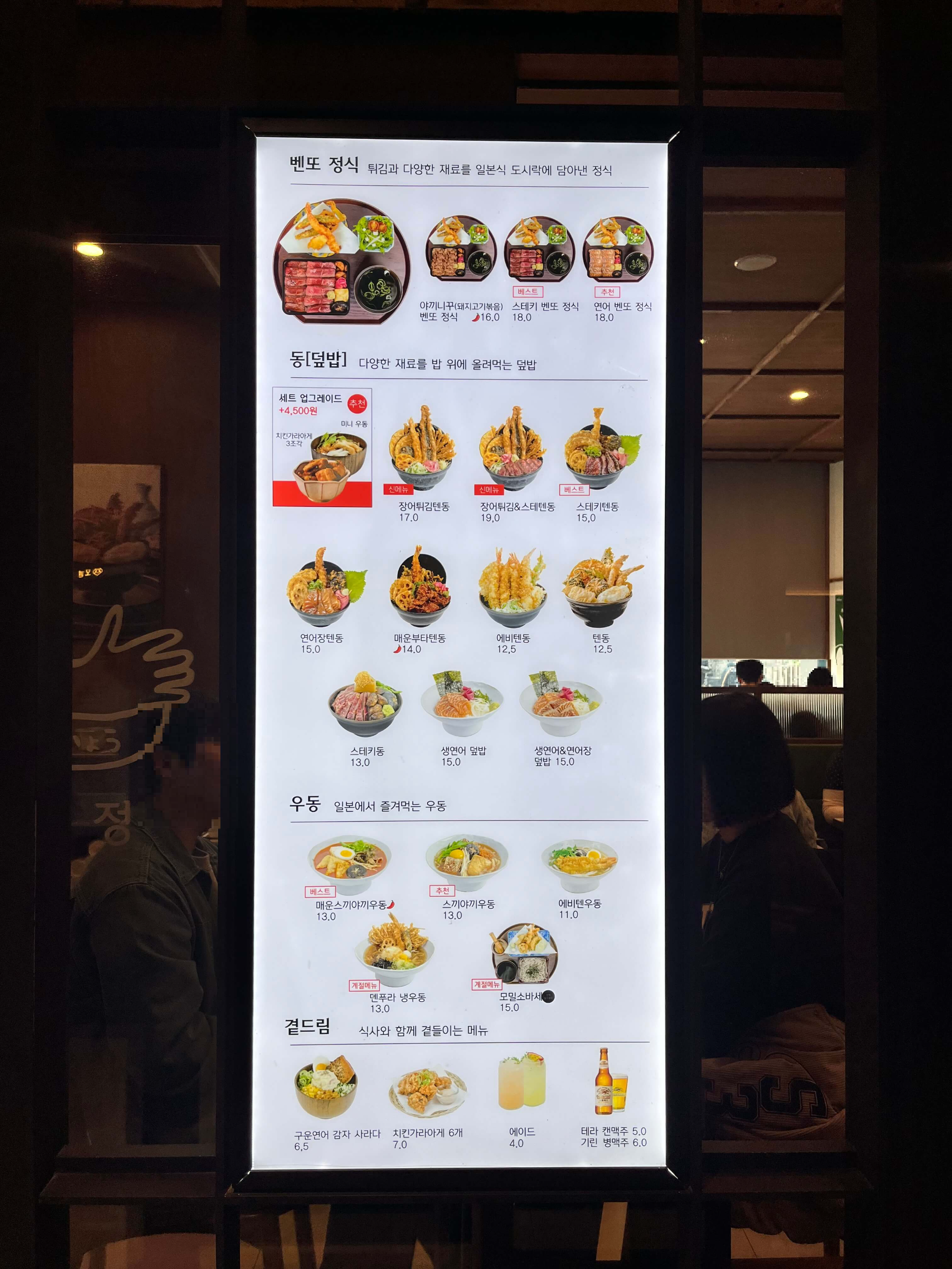 온기정 용산아이파크몰 메뉴판