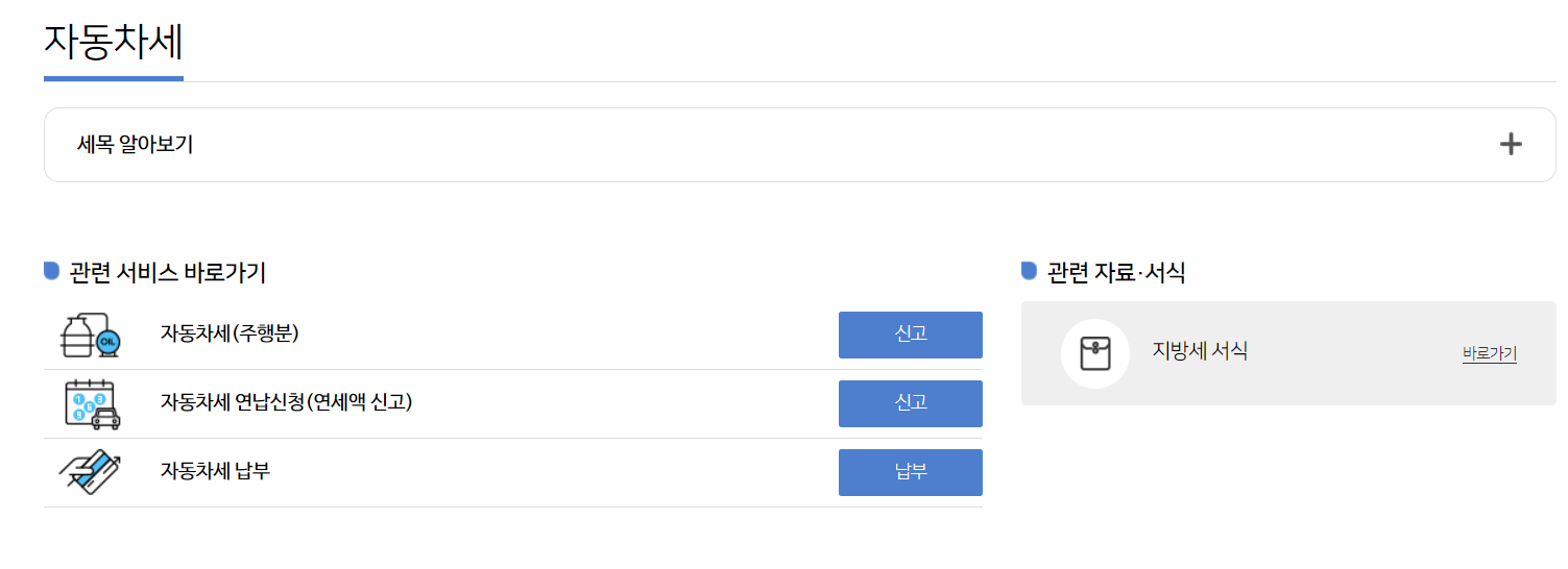자동차세 연납제도 카드혜택