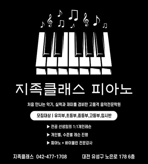 지족클래스음악학원