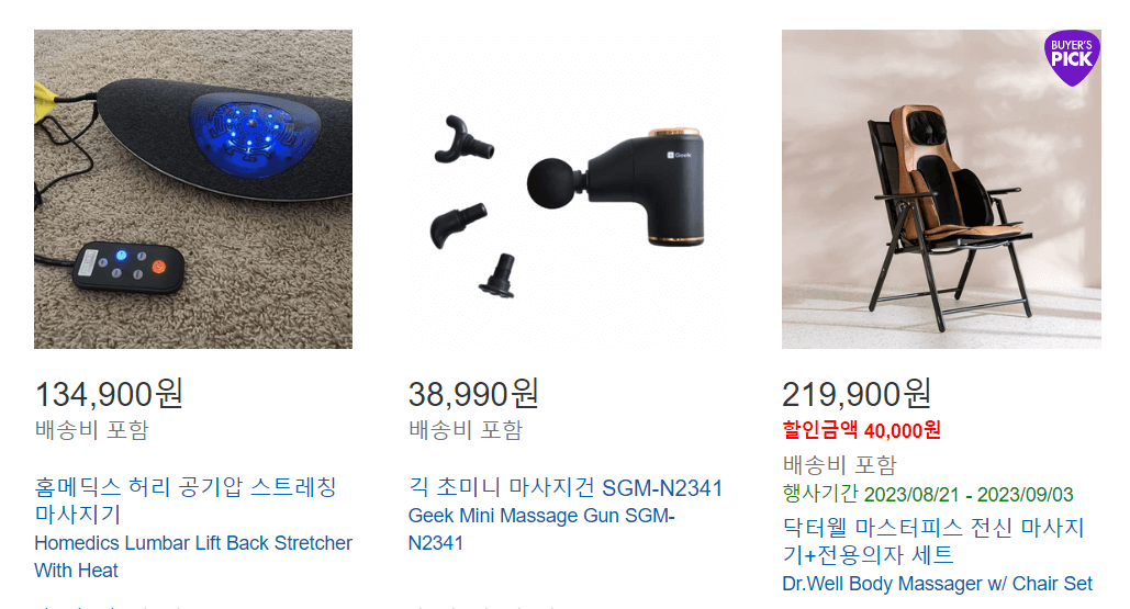부모님추석선물 안마기