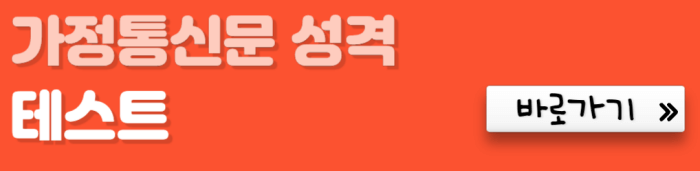 가정통신문-성격-테스트-바로가기