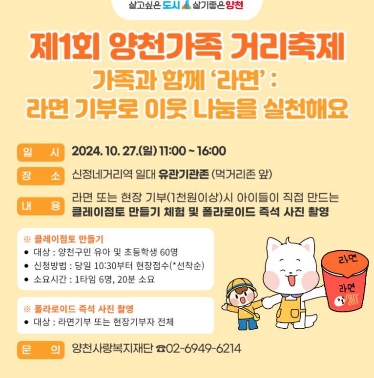 2024 양천가족 거리축제 안내