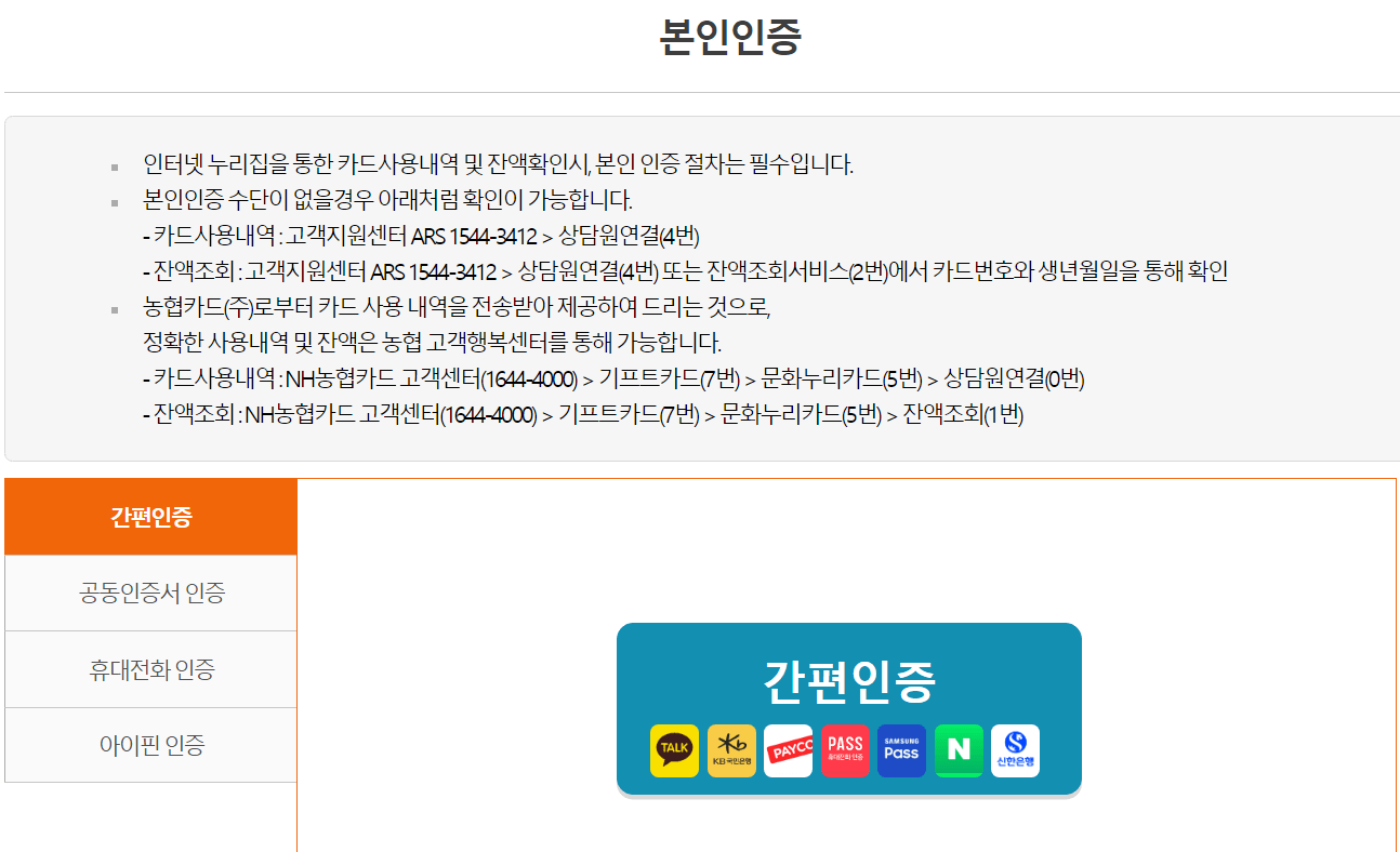 문화누리카드 잔액조회 방법3가지