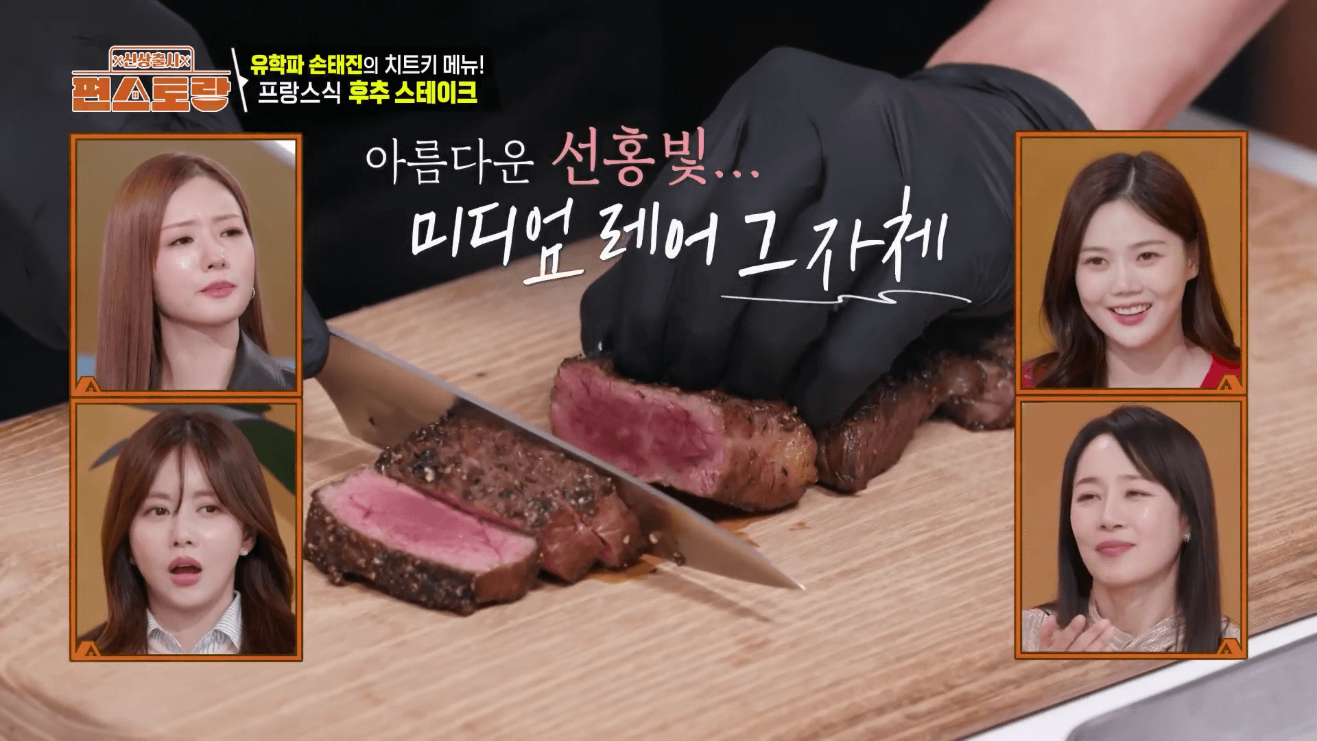 편스토랑 손태진의 요리 장면