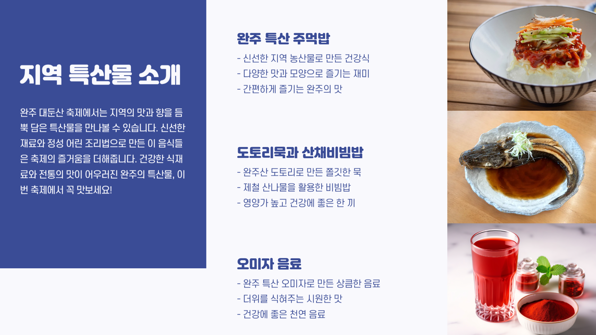 완주 대둔산 축제