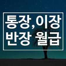3. 이장과 통장의 일상과 책임 &ndash; 마을과 도시를 잇는 현장의 리더들