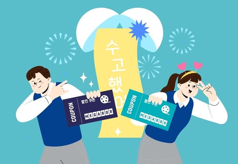 2025 수능 수험생 수험표 할인혜택