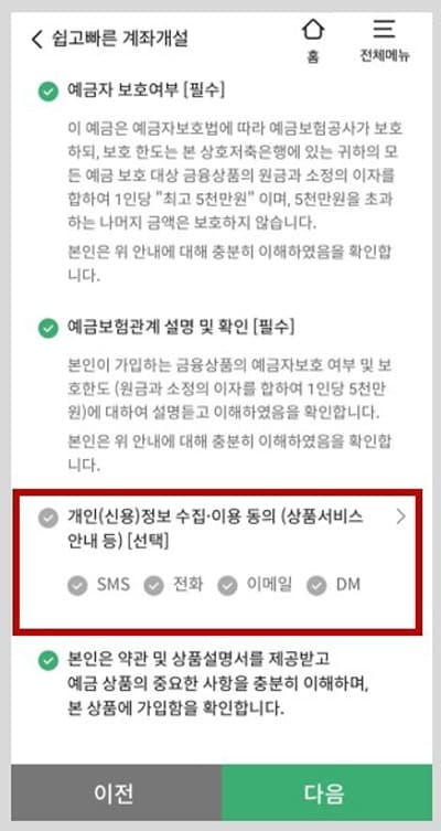 마케팅동의