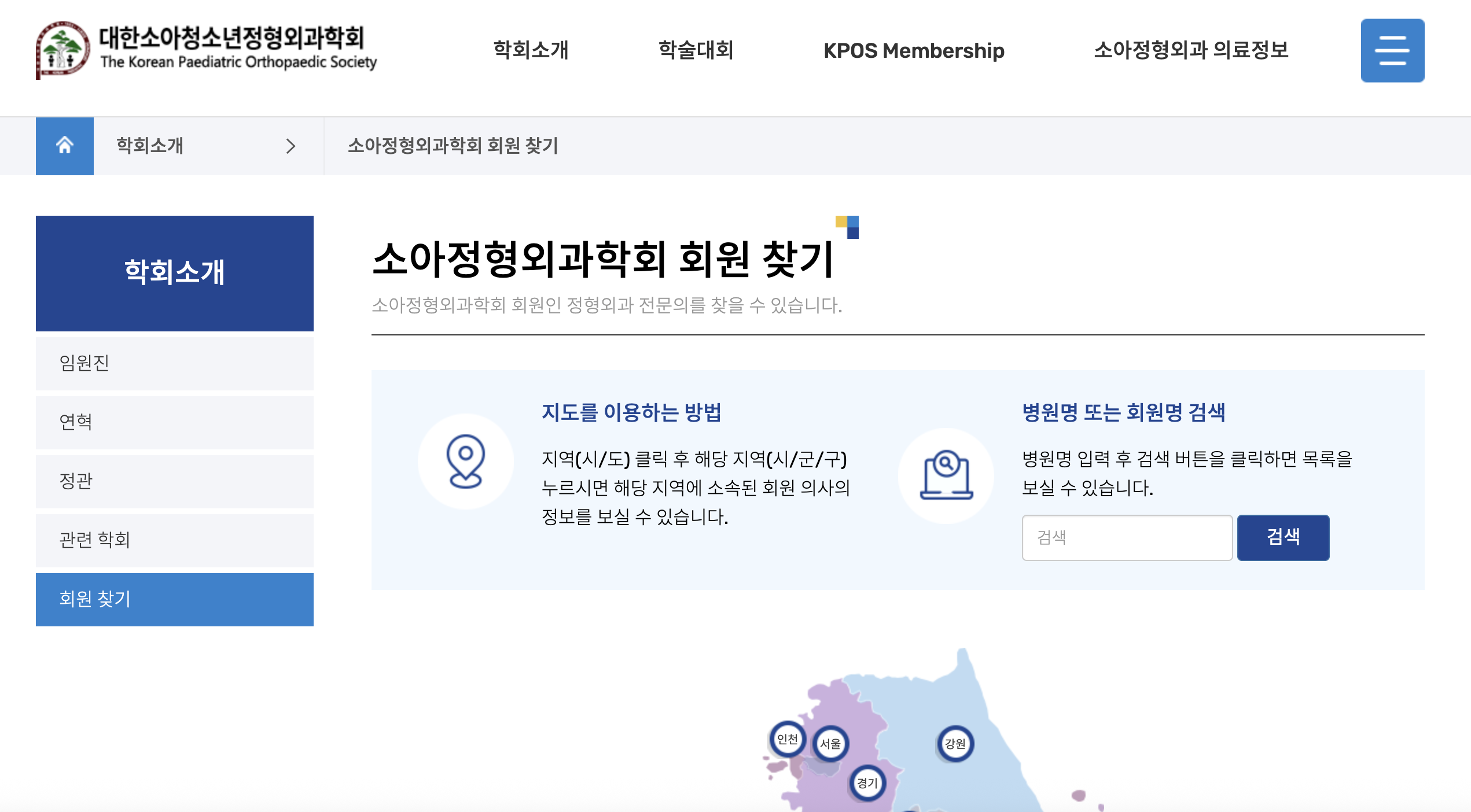 소아정형외과학회 회원 찾기