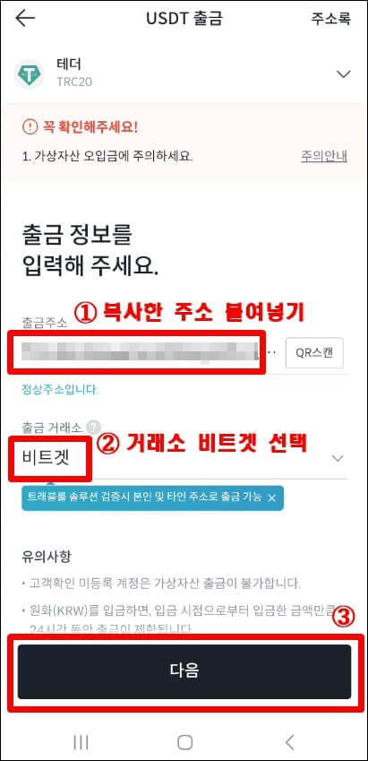 빗썸에서 코인 출금 정보를 입력하는 절차를 간략히 보여주는 사진