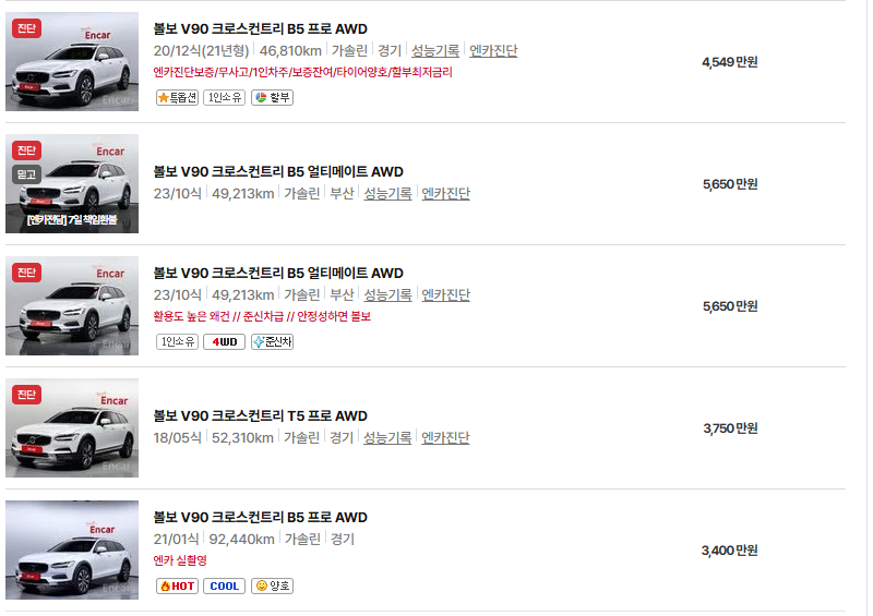 볼보 V90 중고차 가격 시세표 연비