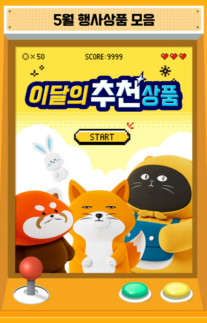 이달의 추천 상품 이벤트 이미지1