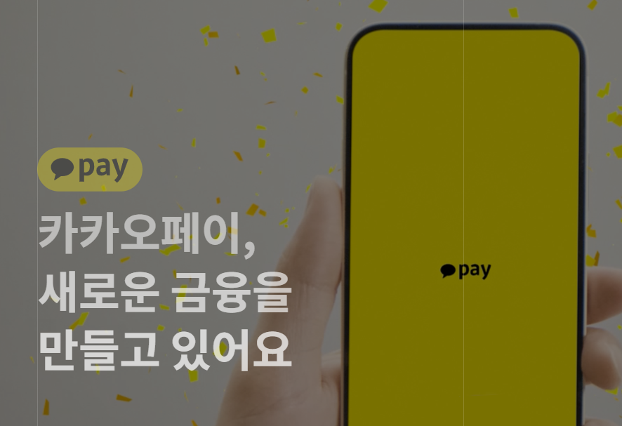 카카오페이 계좌이체 방법 송금 수수료