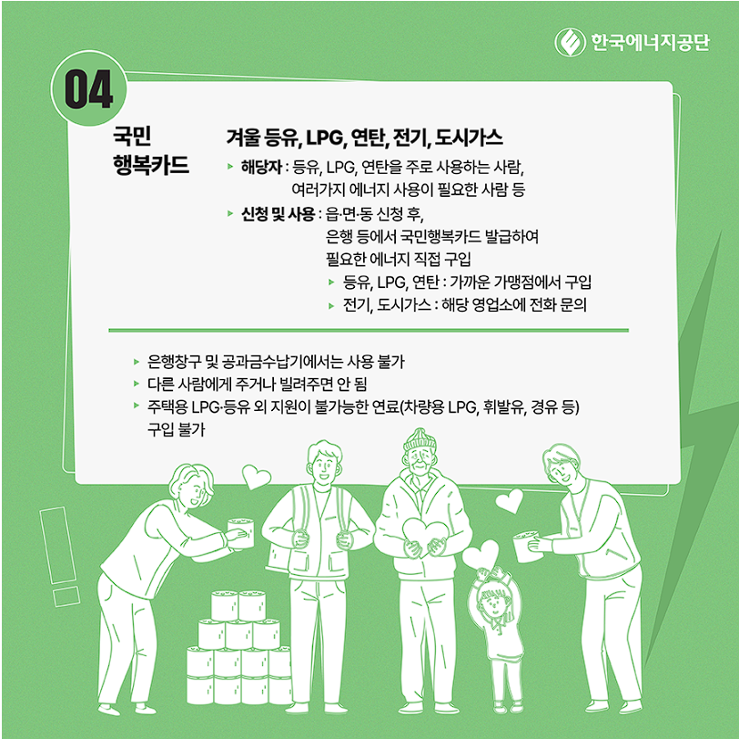 에너지 바우처