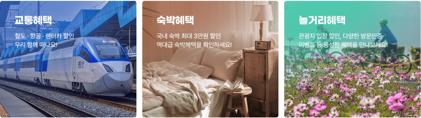 3월 여기로 떠나는 봄 여행(교통, 숙박 최대 50%할인)