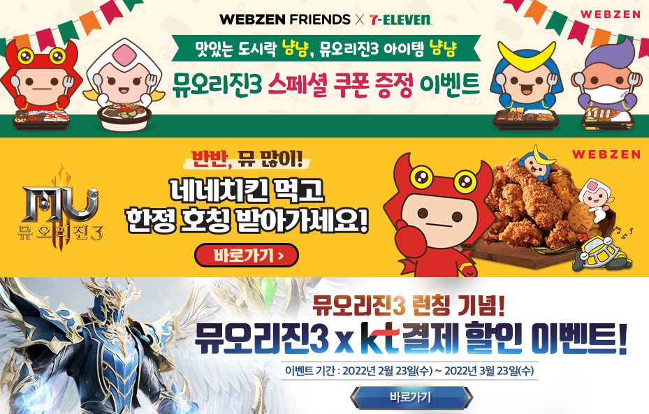 뮤오리진3-이벤트