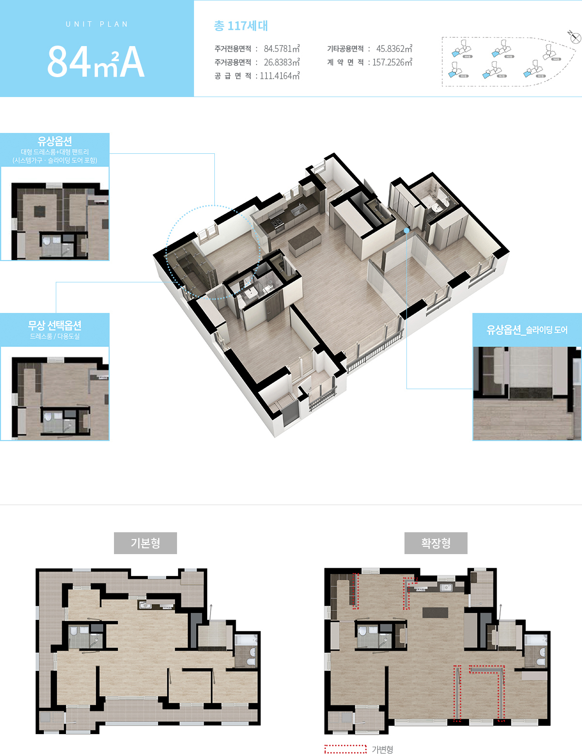 영종하늘도시 호반써밋 스카이센트럴 - 84A Type