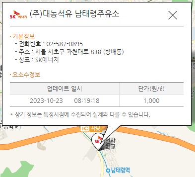 요소수-판매-주유소-찾는-방법4