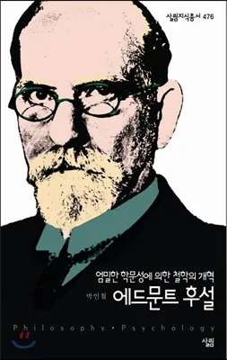 에드문트 후설 현상학 이론 철학_6