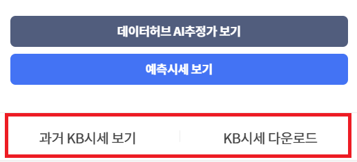 KB시세-다운로드