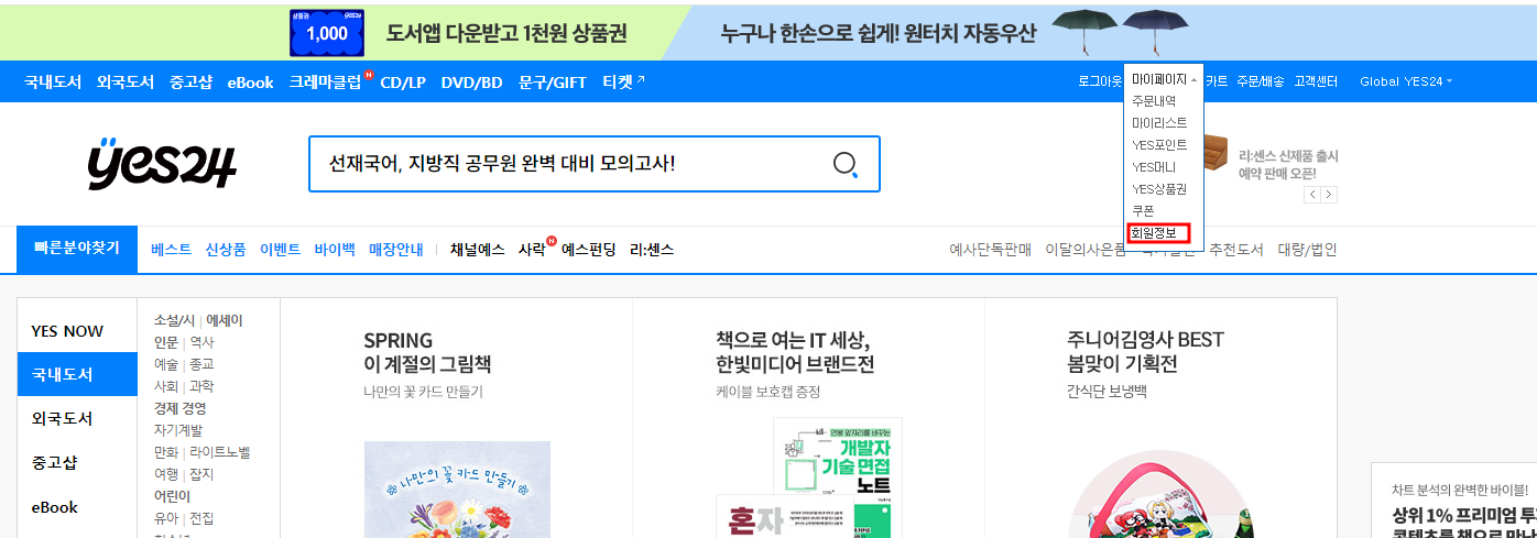 YES24 사전인증