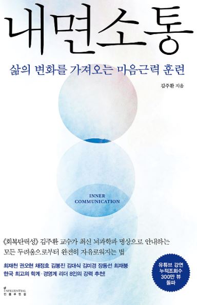 내면소통 책 표지 사진