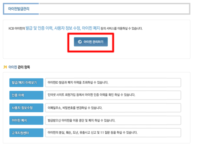 KCB 아이핀 재발급 방법