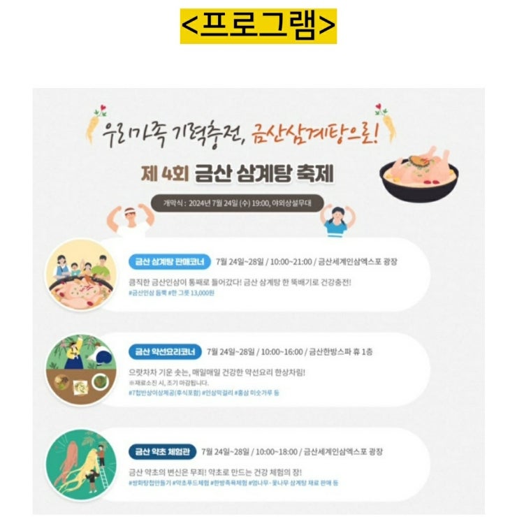 제 4회 금산 삼계탕 축제 프로그램