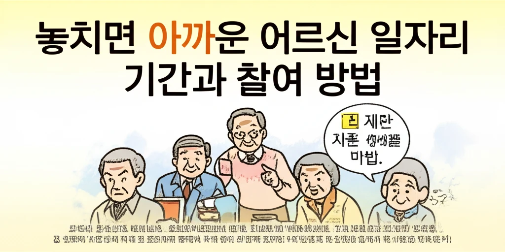 하남시 어르신 일자리 찾기 시니어클럽..