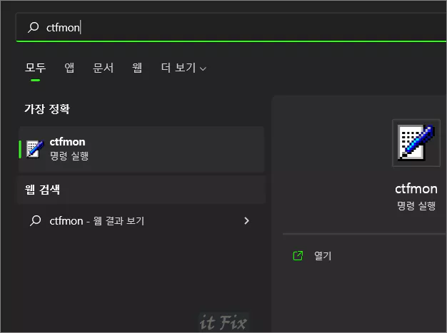 ctfmon 실행