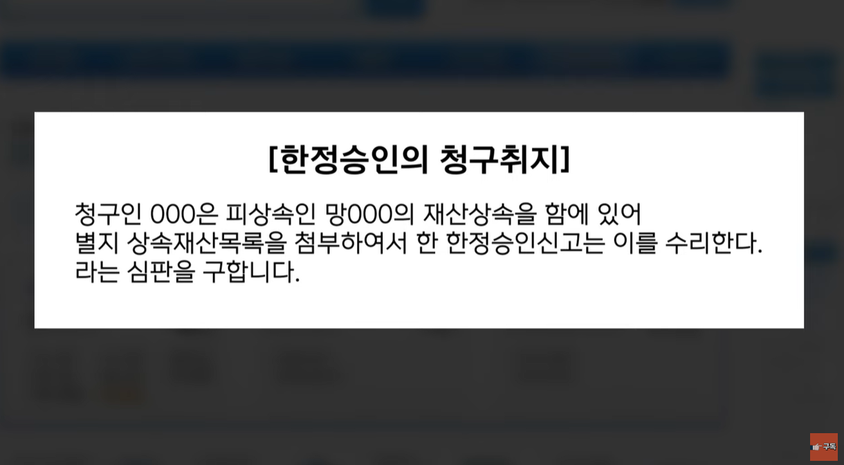 한정승인 청구취지